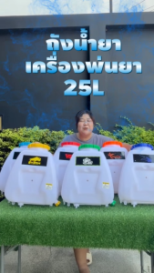 ถังน้ำยา TAKA BYZON ไทยบ้าน AKI มดงาน (แบบA) ความจุ 25 ลิตร + ฝาเหลี่ยม (น้ำยาลงทางเดียว) มีที่กรองน้ำยา ถังเปล่าเครื่องพ่นยา ถังน้ำยา SP767 SP767F รูน้ำลงทางเดียว ประกัน 7 วัน สินค้ามาตรฐาน Concept N