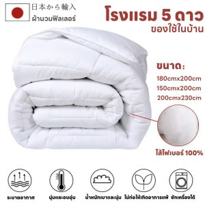 5 ดาว โรงแรม ผ้านวมสีขาว บริสุทธิ์ ลูกเขา ยี่ปู จำลอง ผ้านวม 90x90 คิงไซส์ เตียงสองคน มีซิป ผ้านวมนู โรงแรม สัมผัสเย็นนู