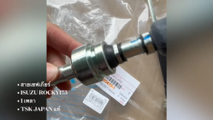 สายเซฟเกียร์ ISUZU ROCKY175 1เพลา ยี่ห้อ TSK JAPAN แท้ๆ รหัส 1-33660477-1 สายเกียร์อีซูซุอย่างดี/BRNIJK