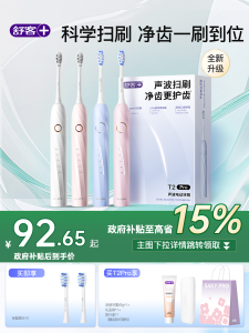 Saky T2Pro Electric Toothbrush Soft Bristle Sonic Adult Oral Care Gift Set Couple Men Women Student Christmas Present