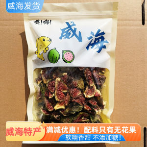 Weihai Special Product Green Skin Fig Dry Fruits Snack Soft And Sweet Soak in Water Children Travel Leisure Nuts And Snacks