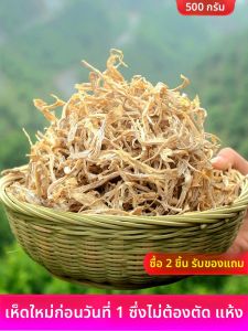 ผลิตภัณฑ์พื้นเมืองจาก Zhejiang ของดีแห้งจากธรรมชาติของชาวนา ดอกเห็ดแห้งสดใหม่ 500 กรัม อาหารแห้งจากจีนแผ่นดินใหญ่