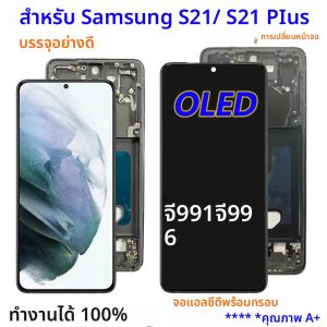 ใหม่OLEDสําหรับSamsung Galaxy 5G S21 G991 G990 จอแสดงผลTouch Screen Digitizer S21 Plus G996U G996B LCDเปลี่ยนชิ้นส่วน