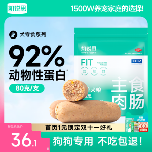 Kairuisi Full Price Dog Sausage Snack Training Reward Small Dogs Main Course Meat Sausage Calcium Bone Health Dog Food Treats