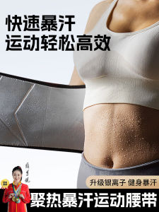 Violently Sweat Waistband Sports Fitness Waist Support Squat Running Training Belly Band Burst into Sweat Body Shaping Female Belly Band Sweating