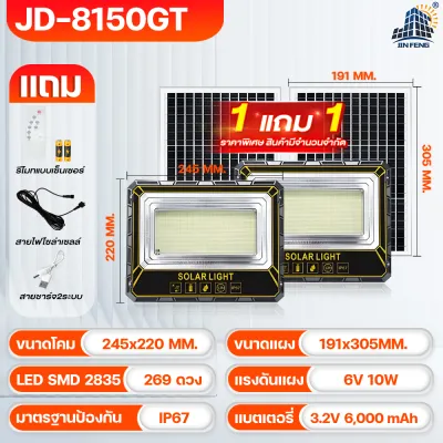 ซื้อ1แถม1 JD ไฟโซล่าเซลล์ 60W 150W 200W 500W 1000W 2000W 5000W โคมไฟโซล่าเซล พร้อมรีโมท หลอดไฟโซล่าเซล ไฟสนามโซล่าเซล สปอตไลท์ solar cell ไฟแสงอาทิตย์