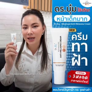 (ซื้อ 2 แถม 1) Dr.JiLL ครีมทาฝ้า 2 หลอด แถมครีมกันแดดสูตรใหม่ Perfect Cover 1 หลอด / ของแท้ ครีม Dr Jill - Lazada