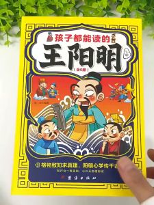 正版 漫画王阳明心学 全彩6册『知行合一致良知｜心无外物礼即成』小孩子也能读的漫画故事书 Comic Books For Kids And Teens
