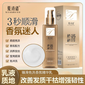 WE 3215* = 臻滑免洗香氛精华乳 Zhenhua No-Wash Fragrance Essence Milk ☞ 200g