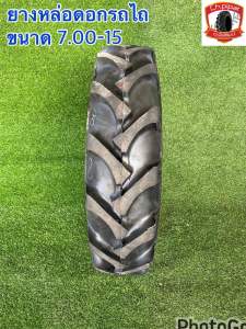ยางรถไถ 700-15 ยางหล่อดอกรถไถ ยางการเกษตร ยางคุณภาพเกรดA ราคาถูกๆ