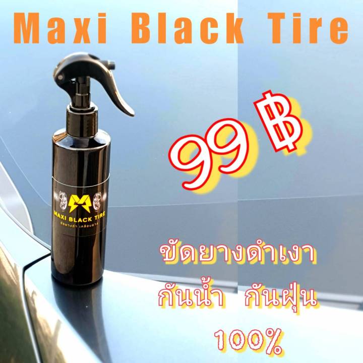 python-programming python งานอ.สมชัย... น้ำยาขัดยางดำ MAXI BLACK TIRE 250ml | Lazada.co.th