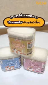 Winky Wink คอตตอนบัด สำลีก้านแบบใช้แล้วทิ้ง สำลีก้านสัตว์เลี้ยง ใช้ทำความสะอาด สำลีก้านหู ผ้าฝ้ายธรรมชาติ100%