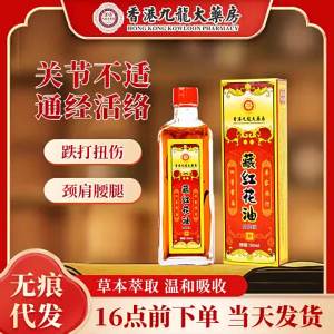 High Quality [ Spot inventory ]  Purplish Red Flower Oil Hong Kong Jiulong Large Living Room Household Safflower Oil Tendons Relaxing and Activating Universal for Entire Body Massage Scraping Essential Oil