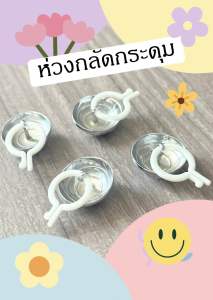 ห่วงล็อคกระดุมพลาสติก ห่วงกลัดกระดุม ที่กลัดกระดุม ตัวช่วยติดกระดุมพยาบาล ข้าราชการ ทหาร ตำรวจ กลัดง่าย ไม่แน่น ไม่เจ็บนิ้ว ไม่เป็นสนิม ราคาถูก