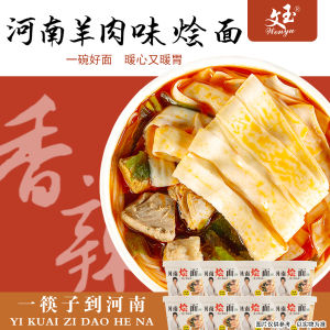 Wenyu Henan Stewed Noodles Instant Instant Food Cooking-Free Bean Bag Breakfast Snack Night Convenient Instant Food Spicy Lamb Flavor Noodles