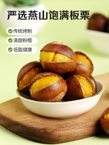 Be & Cheery Smiling Mouth Chestnut 120G with Shell Cooked Chestnuts Sugar Fried Chestnut Chestnut Nut Roasted Nuts Casual Snack Snack