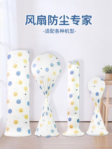 Fan Dust Cover For Home Anti-Gray Cover Midea Gree Tower Fan All-Inclusive Vertical Floor Fan Neutral Storage Bag