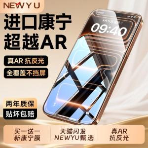 Newyu  17ProMax Air Glass Screen Protector Full Screen Clear HD Anti-Fingerprint Anti-Spy Drop Resistant Mobile Phone Film