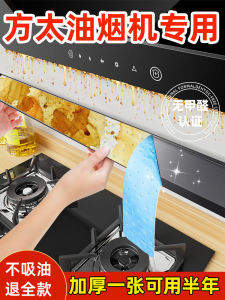 Thickened Oil Absorbing Paper Pad for Kitchen Exhaust Fan Oil Slot Oil Box Special Use Non-Slip Pad Paper Oil Absorbing Paper