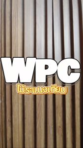 Aimilo ไม้ระแนง ผนังสำเร็จรูป ระแนง บังตา สำเร็จรูป ระแนง ผนัง สำเร็จรูป ตกแต่ง ระแนงไม้เทียม ไม้ระแนงไม้เทียม ผนังไม้เทียม วอลเปเปอร์ผนัง ระแนงไม้เทียม ระแนงไม้ ผนังไม้ระแนง (ระแนงไม้ PVC ไม้ระแนงตกแต่งผนัง 3D สำหรับตกแต่งห้องนั่งเล่นและผนังพื้นหลัง