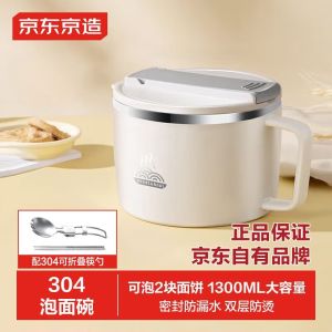 Jingdong Jingzao 304 Stainless Steel Noodle Bowl Large Capacity 1300ml Lunch Box for Office Workers Includes Chopsticks Spoon