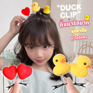 กิ๊บน่ารัก ตูตู เป็ด หัวใจสีแดง แบบเรียบน่ารักดูดี เป็นของขวัญให้เพื่อน