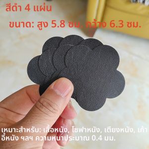 ซิลิโคนซับรอยซ่อมแซมหนังสีดำสำหรับเก้าอี้ โซฟา เตียง ซิลิโคนซับรอยซ่อมแซมดอกไม้สำหรับตกแต่งบ้าน DIY