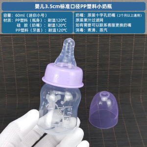Baby Soothing Training Drink Mini 60ml ขวดสําหรับทารกและทารกอายุน้อยกว่า 12 เดือนพลาสติก PP เกรดอาหารทนความร้อน