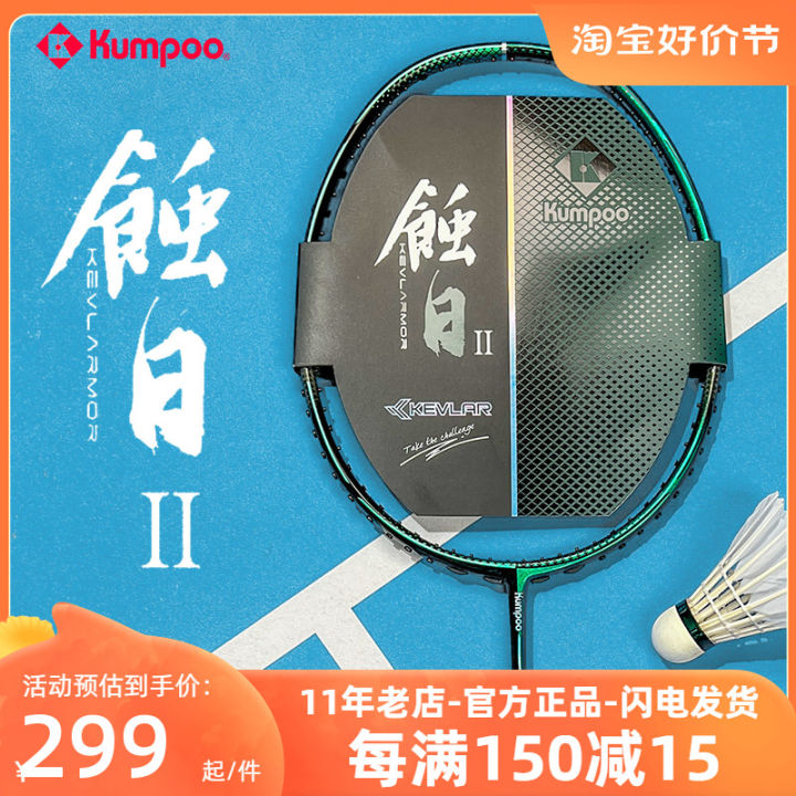 Kumpoo Smoked Japanese Second Generation Badminton Racket Wang Xiaoyu ...