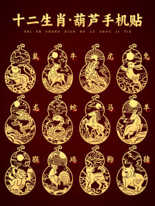 Metal Loquat Sticker 12 Zodiac Signs Phone Decal Horse Year Attract Wealth Safety Guard Personal Amulet Back Cover Sticker