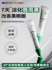 Oxygen Skin Time Essence Cream Face Cream Brightening Dark Circles under Eyes Lighten Lip Pigmentation Improve Skin Tone Soothing