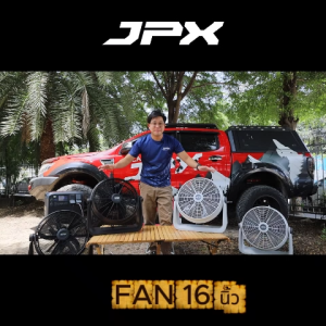 JPX พัดลม ขนาด16" นิ้ว รุ่นใหม่ พัดลมอุตสาหกรรม พัดลมแคมป์ปิ้ง รับประกัน 3 ปี ของแท้ 100%