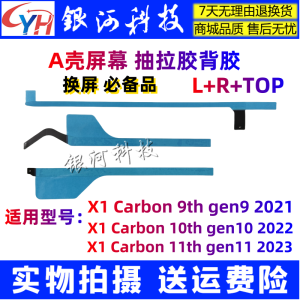 Thinkpad X1 Carbon 10th 2022 a Shell Screen Pulling Gel Back Strip Suitable Laptop Computer Accessories Digital Parts And Components