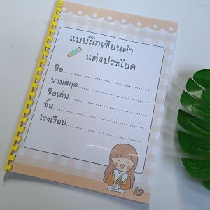 (แบบฝึกหัดทำมือ)แบบฝึกเขียนคำอ่าน9มาตรา แบบฝึกหัด แบบฝึกทักษะ แบบฝึกเสริม แบบฝึกหัดภาษาไทย ใบงาน ใบความรู้ แบบฝึกหัดอนุบาล แบบฝึกหัดป 1