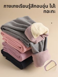 MiiOW | กางเกงผ้าขนแกะอ้อมเอวหนาสำหรับฤดูหนาวสำหรับนักเรียน ชุดนักเรียน กางเกงขายาวบุขนแกะแบบหนา บุขนแกะ ชุดกีฬาฤดูหนาวสำหรับเด็กชายและเด็กหญิง