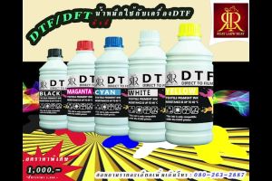 RLR หมึกขนาด 1000 ml. สำหรับเครื่องพิมพ์ DTF/DFT หมึกใช้สำหรับ 5 สี