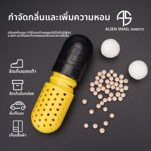 ALIEN SNAIL | เม็ดกำจัดกลิ่นแห้งสำหรับกันชื้น รองเท้ามอเตอร์ไซค์ รองเท้ากีฬา หมอนรองเท้า ป้องกันแบคทีเรีย กำจัดกลิ่น ช่วยให้แห้ง ยูนิเวอร์แซล