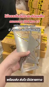 เหล็กฉากวัดงาน ไม้บรรทัด ตัดเหล็ก กำหนดจุดตัด เหล็กฉาก 90 องศา ตลับเมตร สายวัด เครื่องมือช่าง งานเหล็ก TOL23