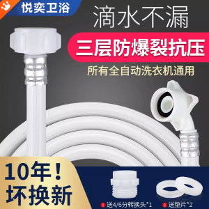 Automatic Washing Machine Neutral Inlet Pipe Water Supply Pipe Water Hose Extension Extension Tube Connecting Pipe Explosion Stack