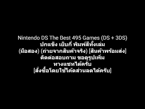 หนังสือ Nintendo DS The Best 495 Games (DS + 3DS) ปกแข็ง เย็บกี่ พิมพ์สีทั้งเล่ม (มือสอง)