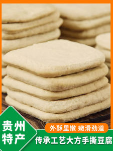 Authentic Guizhou Specialty Handmade Tofu –  Boxed Packaging Traditional Beijing Style Small Tofu Snack