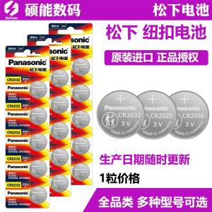 Universal Fit Car Key Remote Control Button Battery Electronic for Panasonic CR2032 CR2025 CR2016 CR1632 Auto Key Replacement