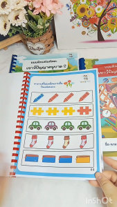 แบบฝึกทักษะ เชาว์ปัญญาอนุบาล 1