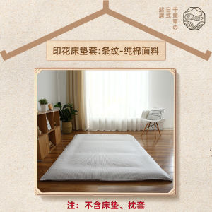 Pure Cotton Easy to Sleep L-Type Big Zipper Good Removable Washable Tatami Floor Mattress Mattress Cover [without Mattress]]