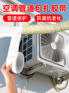Outdoor Solar Energy Conservation Tube Anti-UV Weatherproof Adhesive Tape for Air Conditioning Pipe Wrapping And Beautifying