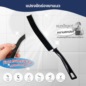 3 ชิ้น แปรงสำหรับทำความสะอาดตามร่องประตู หน้าต่าง ห้องนำ้ วัสดุทนทาน จำนวน