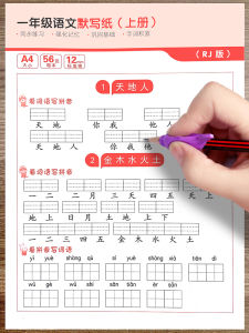 First Grade Chinese Silent Writing Paper Volume 1 Volume 2 Edited Peoples Education Edition Synchronous Reading Pinyin Writing Words Only for Pupils New Words Pinyin Spelling Practice Kids Pronunciation Selection Special Training Book