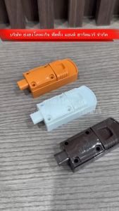 กลอนตู้ กลอนพลาสติก กลอน BB-011 WW-011 BO-011 กลอนน็อคดาวน์