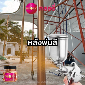 ผงทองสัมฤทธิ์ GLORY 3 (มีใบกํากับภาษี) บรอนซ์ทองคลาสสิค ผงสีทองคําเข้ม ทองประกายแดง ทองรมดํา BrownGold (ขวด 250 กรัม)