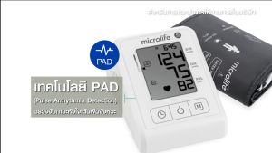 (เครื่องวัดความดันที่หมอเพื่อนแนะนำ)microlife ไมโครไลฟ์ เครื่องวัดความดันโลหิต รุ่น B1 Classic